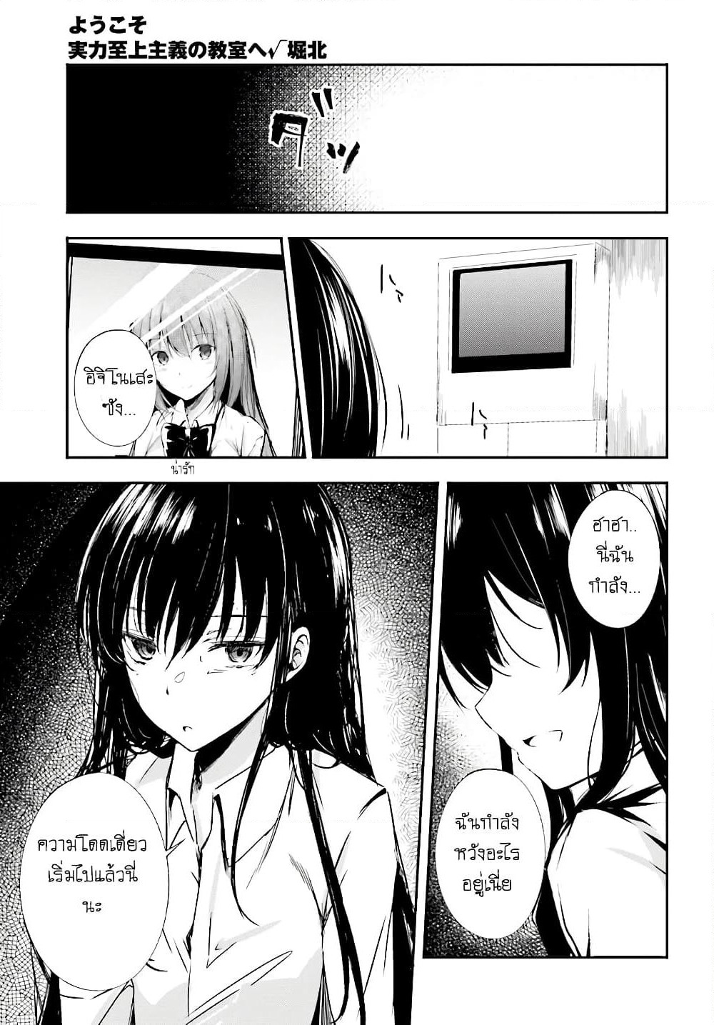 Welcome to the Meritocratic Classroom Root Horikita ขอต้อนรับสู่ห้องเรียนนิยม (เฉพาะ) ยอดคน √โฮริคิตะ page 21