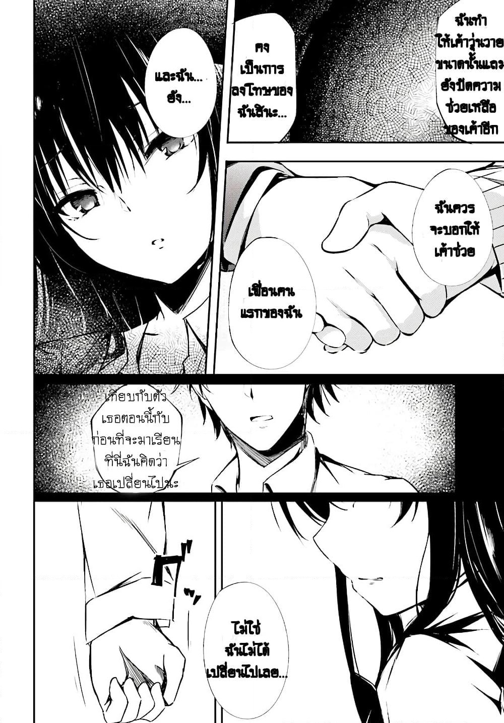 Welcome to the Meritocratic Classroom Root Horikita ขอต้อนรับสู่ห้องเรียนนิยม (เฉพาะ) ยอดคน √โฮริคิตะ page 22