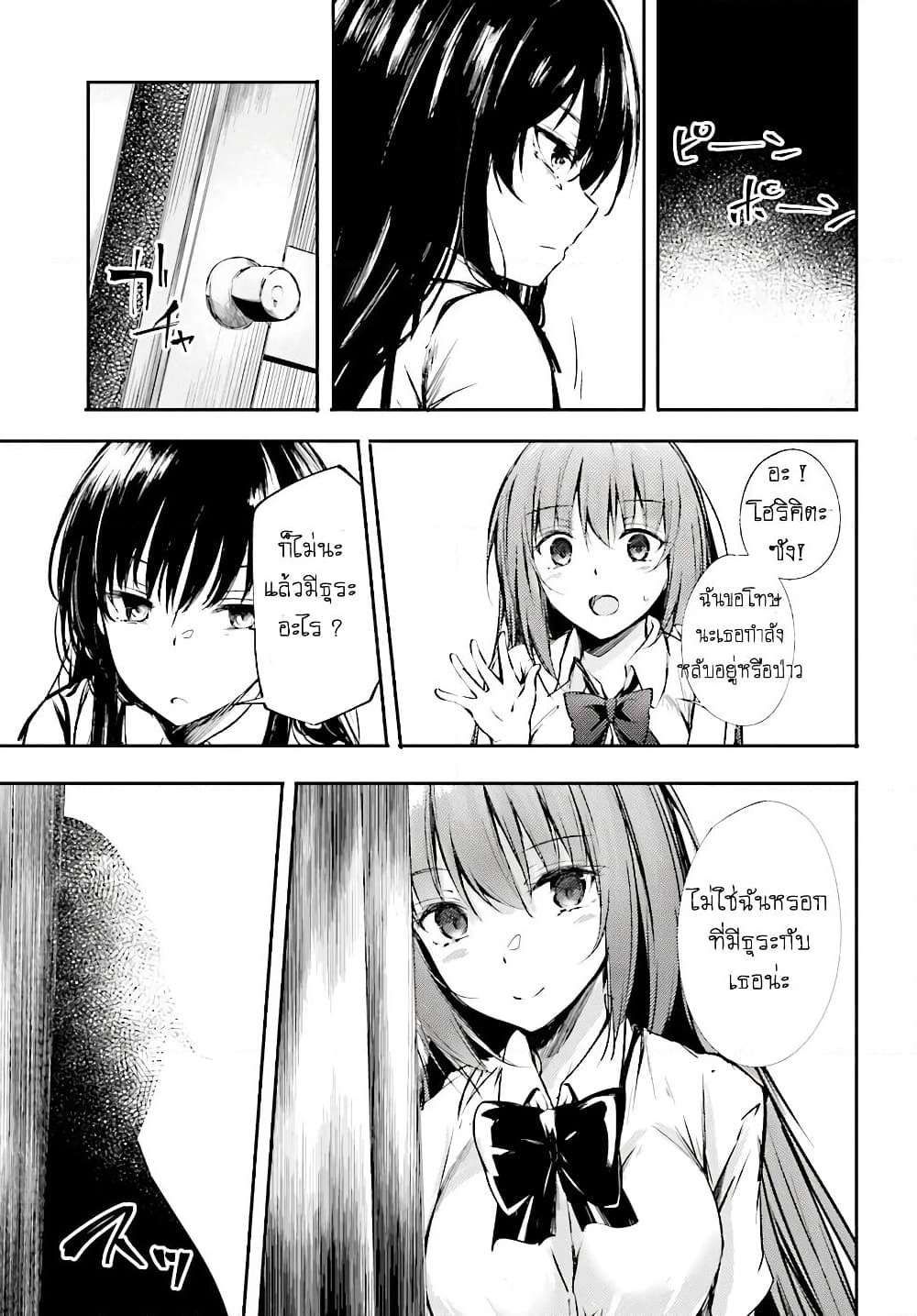 Welcome to the Meritocratic Classroom Root Horikita ขอต้อนรับสู่ห้องเรียนนิยม (เฉพาะ) ยอดคน √โฮริคิตะ page 23