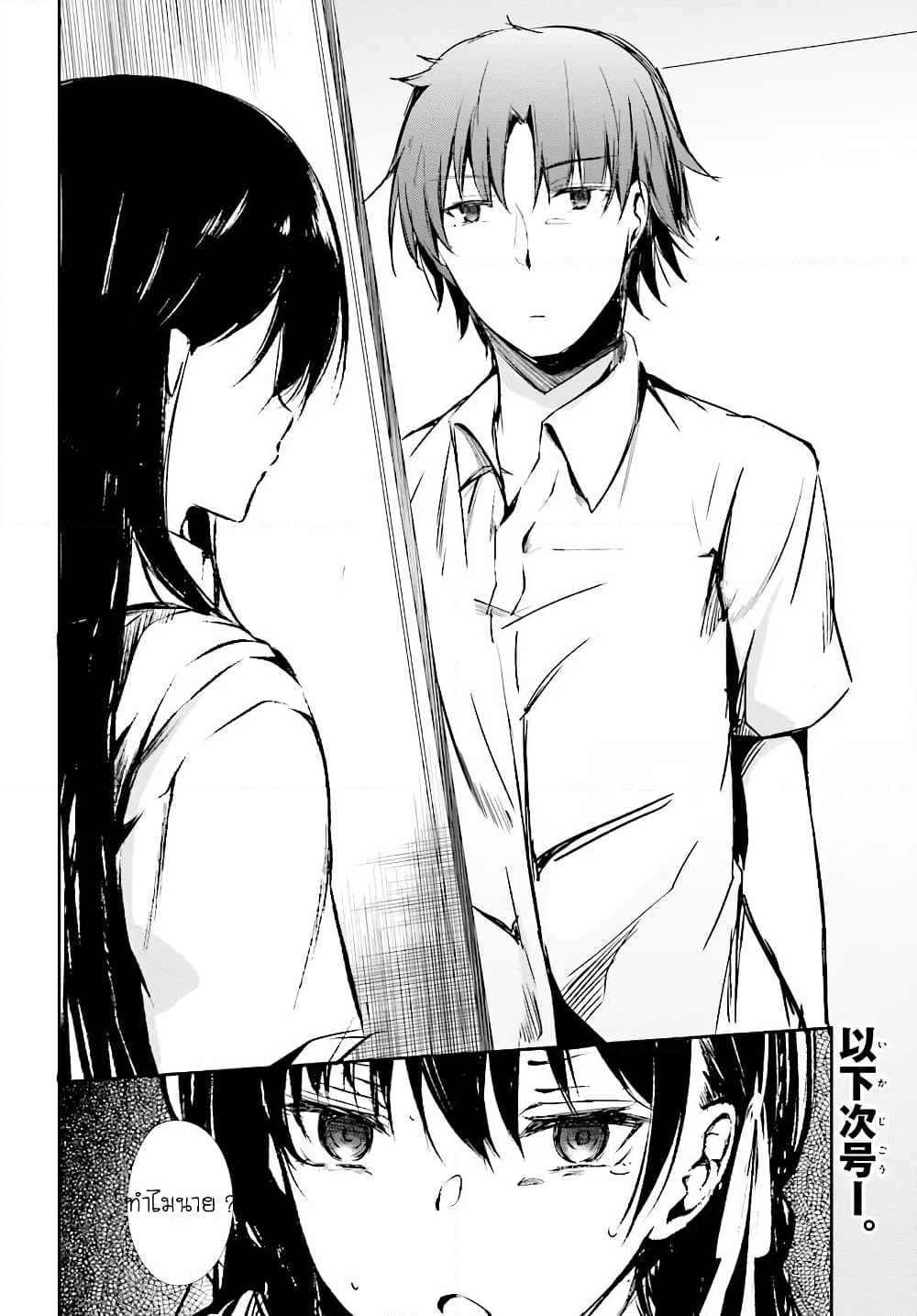 Welcome to the Meritocratic Classroom Root Horikita ขอต้อนรับสู่ห้องเรียนนิยม (เฉพาะ) ยอดคน √โฮริคิตะ page 24