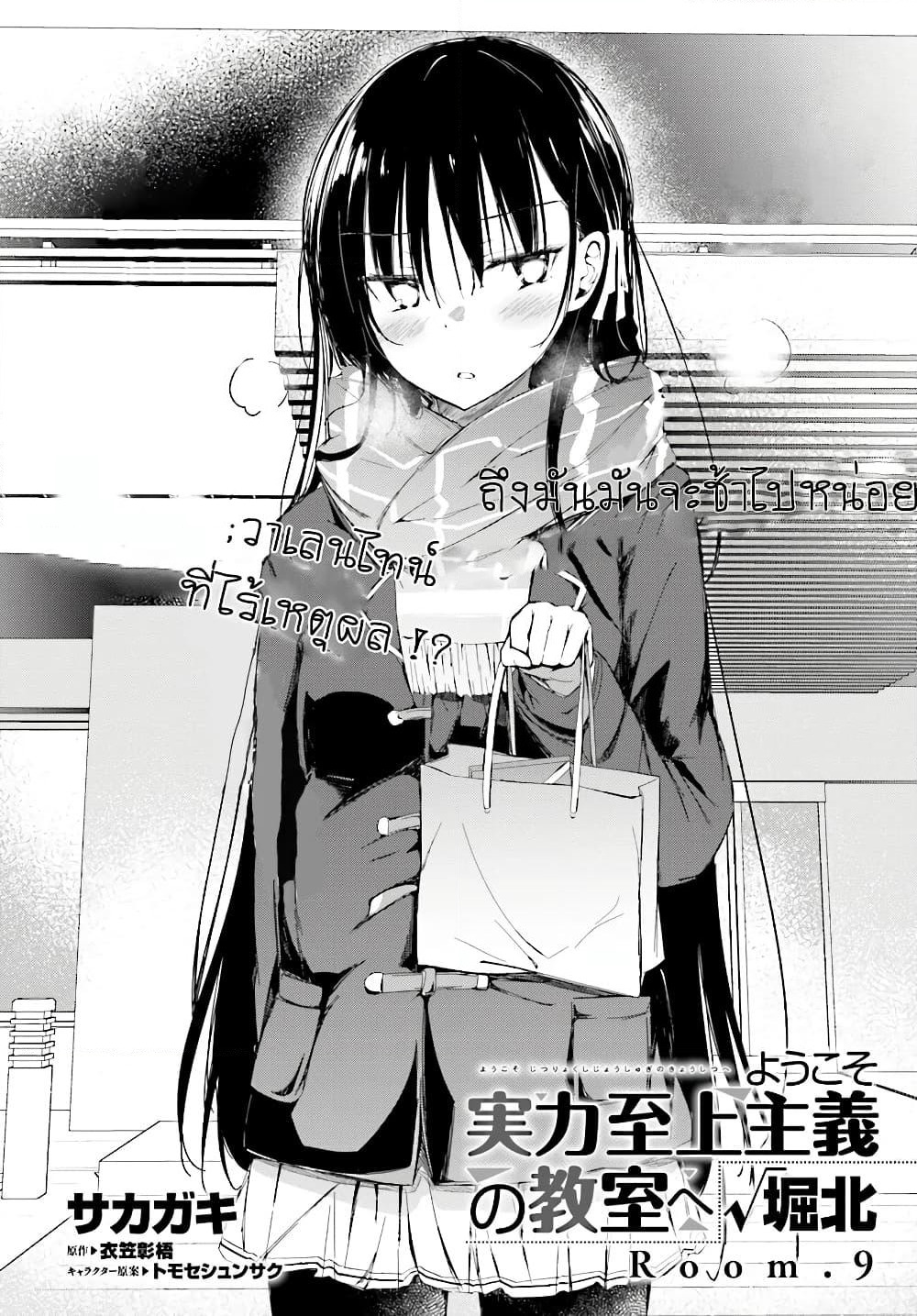 Welcome to the Meritocratic Classroom Root Horikita ขอต้อนรับสู่ห้องเรียนนิยม (เฉพาะ) ยอดคน √โฮริคิตะ page 2