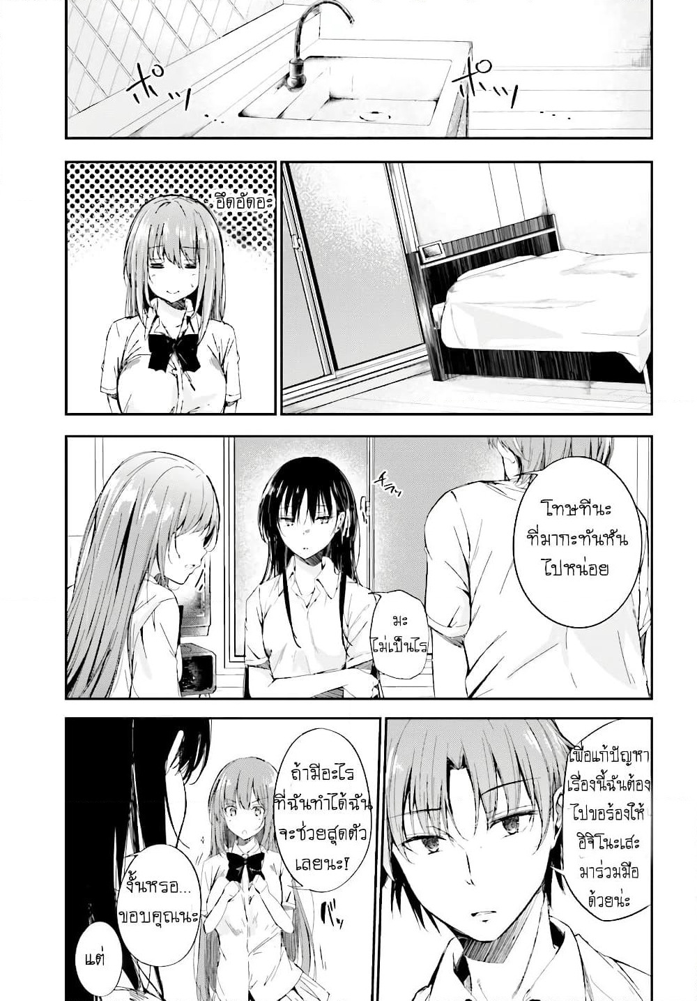 Welcome to the Meritocratic Classroom Root Horikita ขอต้อนรับสู่ห้องเรียนนิยม (เฉพาะ) ยอดคน √โฮริคิตะ page 3