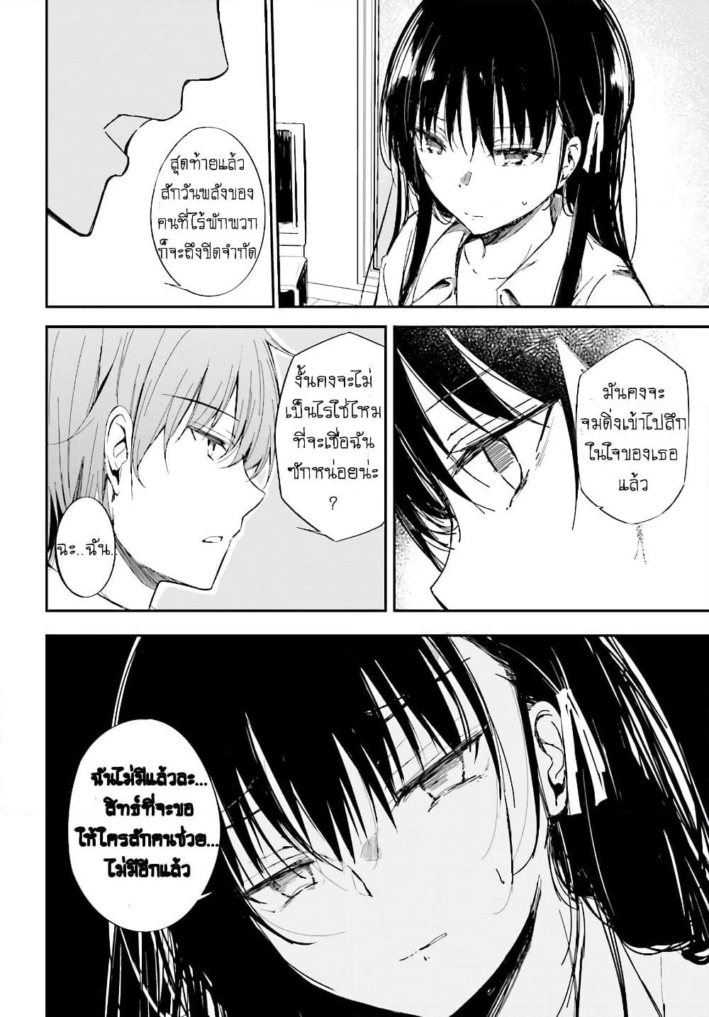 Welcome to the Meritocratic Classroom Root Horikita ขอต้อนรับสู่ห้องเรียนนิยม (เฉพาะ) ยอดคน √โฮริคิตะ page 4