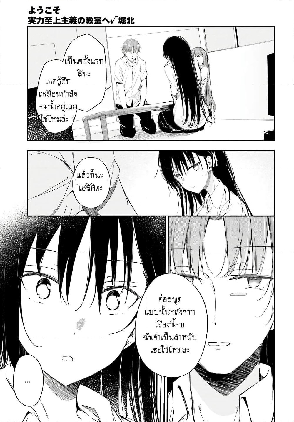 Welcome to the Meritocratic Classroom Root Horikita ขอต้อนรับสู่ห้องเรียนนิยม (เฉพาะ) ยอดคน √โฮริคิตะ page 5