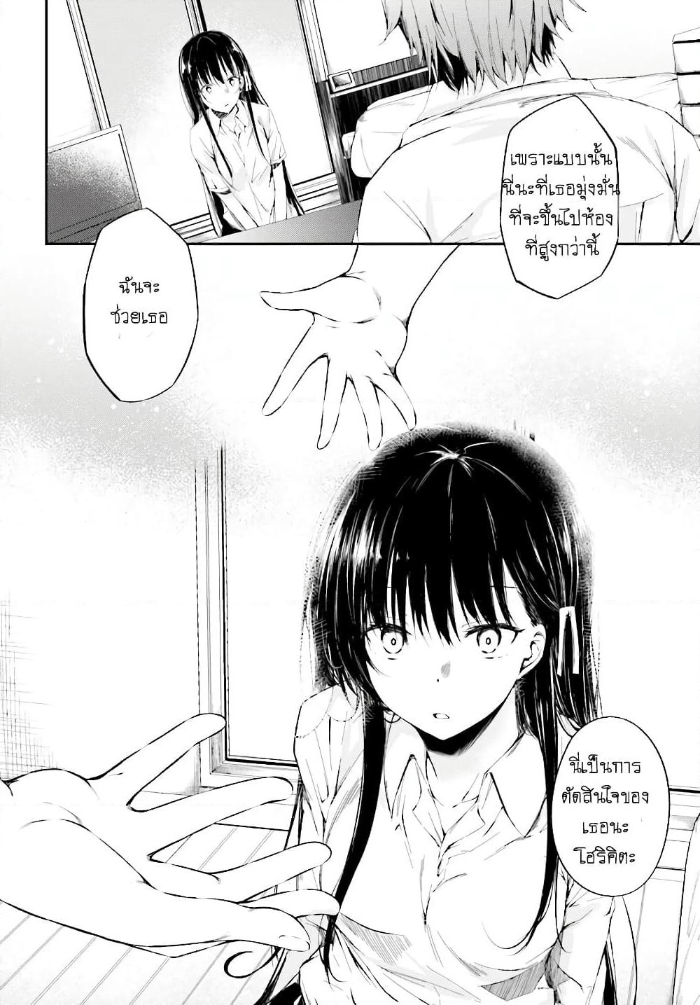 Welcome to the Meritocratic Classroom Root Horikita ขอต้อนรับสู่ห้องเรียนนิยม (เฉพาะ) ยอดคน √โฮริคิตะ page 6