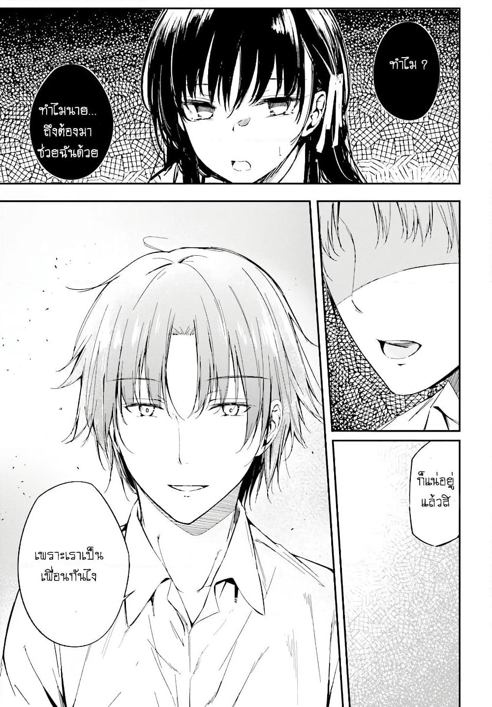 Welcome to the Meritocratic Classroom Root Horikita ขอต้อนรับสู่ห้องเรียนนิยม (เฉพาะ) ยอดคน √โฮริคิตะ page 7