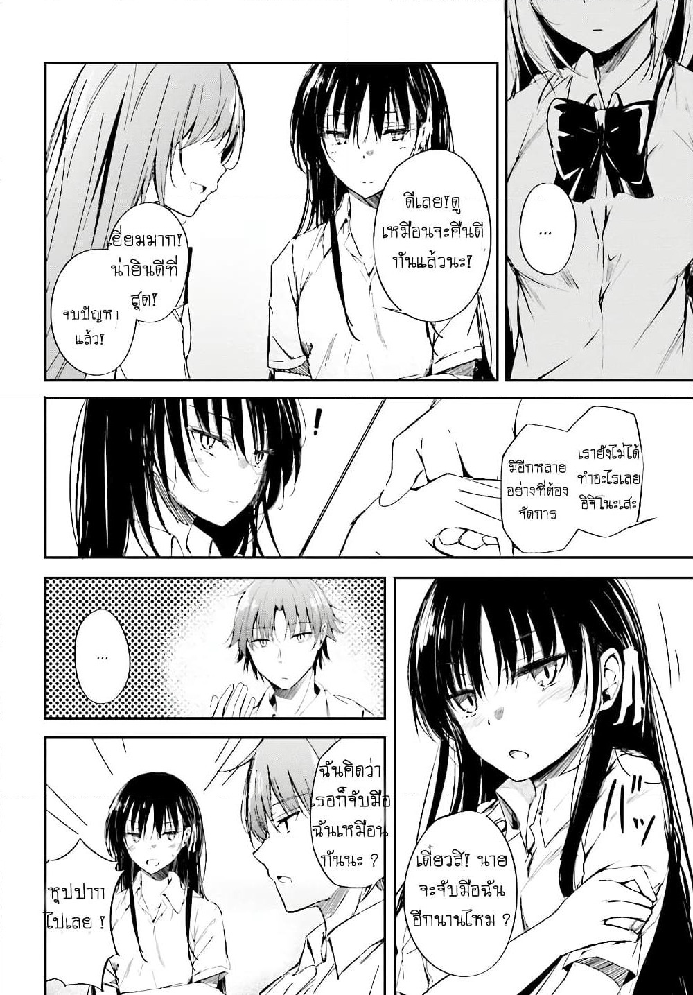 Welcome to the Meritocratic Classroom Root Horikita ขอต้อนรับสู่ห้องเรียนนิยม (เฉพาะ) ยอดคน √โฮริคิตะ page 10