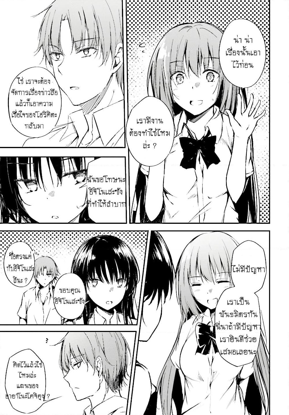 Welcome to the Meritocratic Classroom Root Horikita ขอต้อนรับสู่ห้องเรียนนิยม (เฉพาะ) ยอดคน √โฮริคิตะ page 11