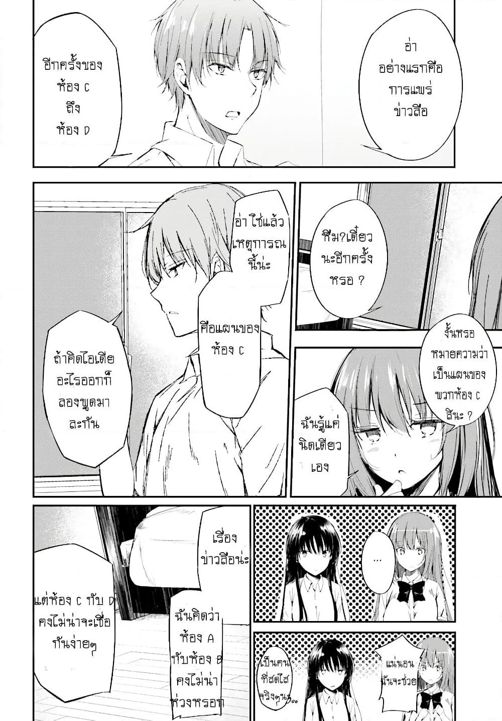 Welcome to the Meritocratic Classroom Root Horikita ขอต้อนรับสู่ห้องเรียนนิยม (เฉพาะ) ยอดคน √โฮริคิตะ page 12