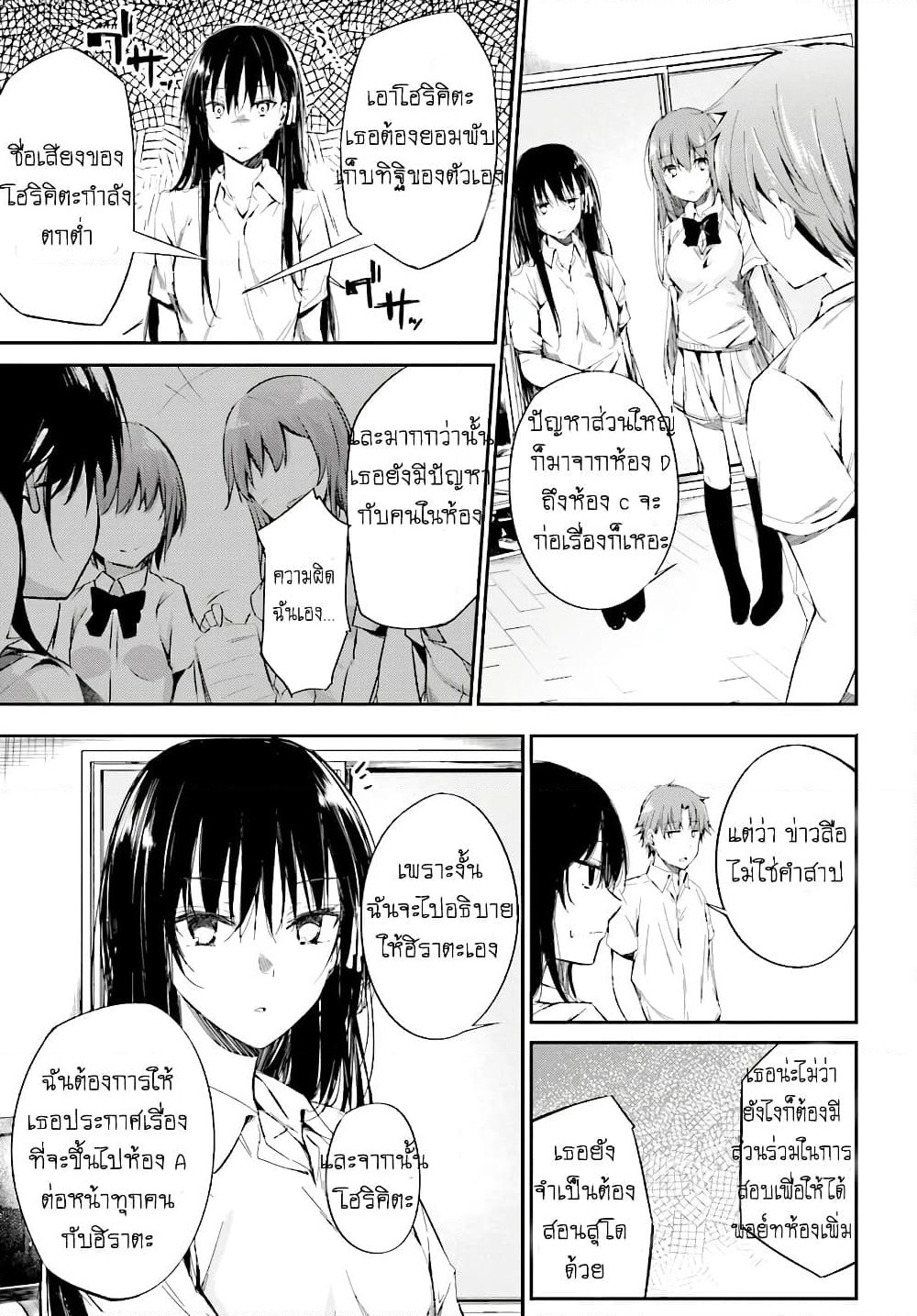 Welcome to the Meritocratic Classroom Root Horikita ขอต้อนรับสู่ห้องเรียนนิยม (เฉพาะ) ยอดคน √โฮริคิตะ page 13