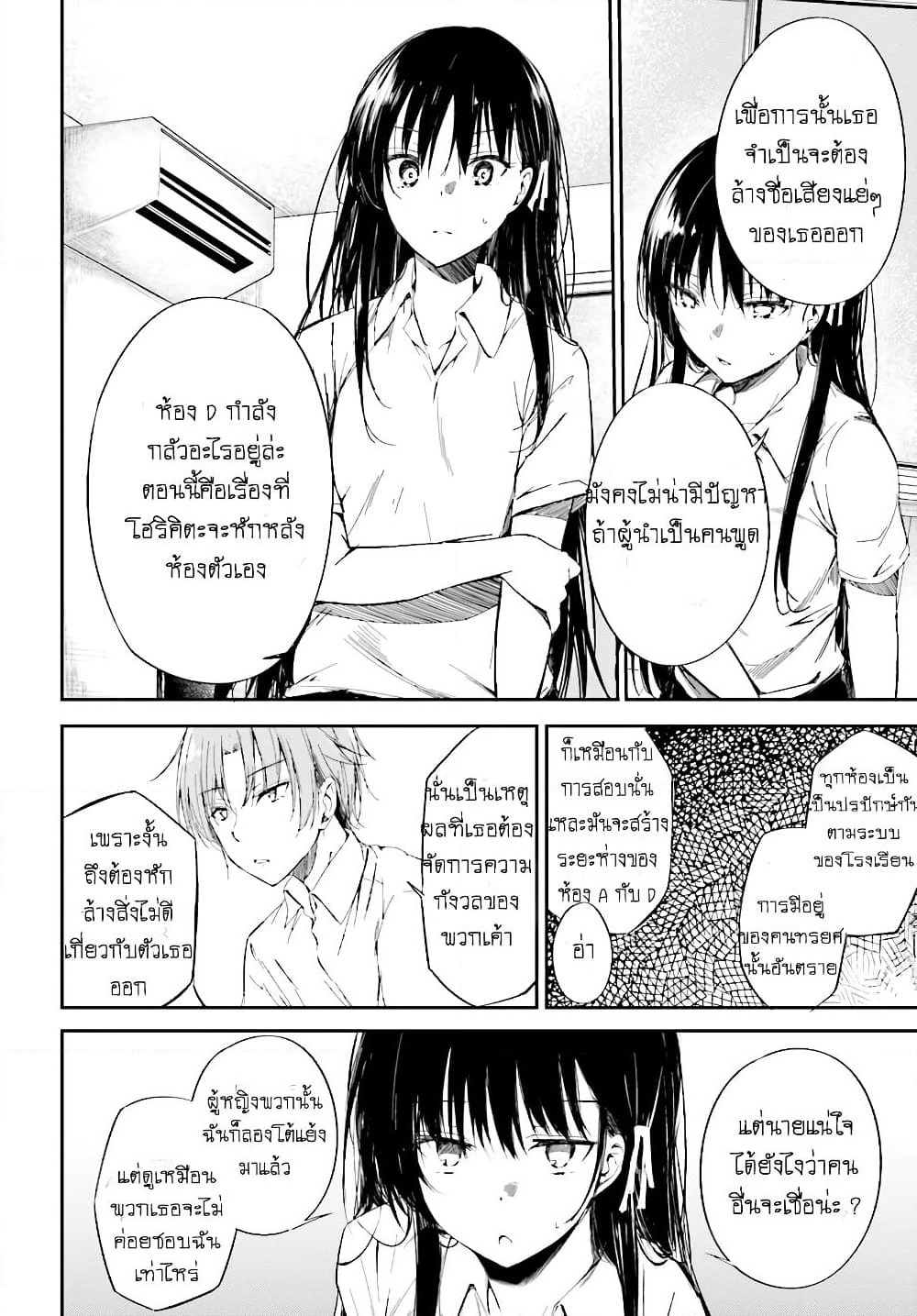 Welcome to the Meritocratic Classroom Root Horikita ขอต้อนรับสู่ห้องเรียนนิยม (เฉพาะ) ยอดคน √โฮริคิตะ page 14