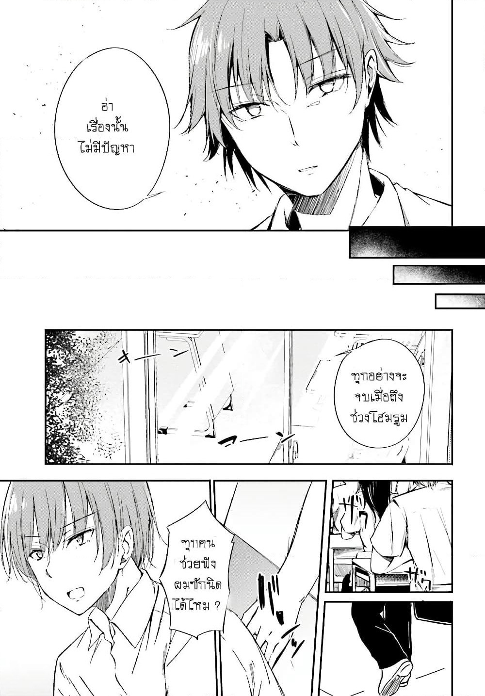 Welcome to the Meritocratic Classroom Root Horikita ขอต้อนรับสู่ห้องเรียนนิยม (เฉพาะ) ยอดคน √โฮริคิตะ page 15