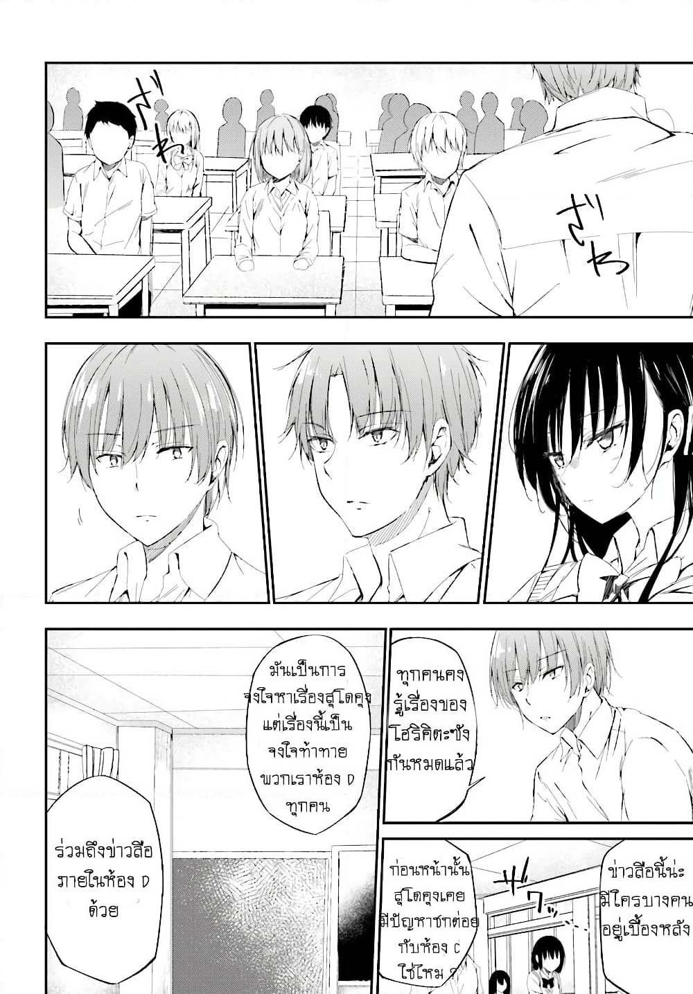 Welcome to the Meritocratic Classroom Root Horikita ขอต้อนรับสู่ห้องเรียนนิยม (เฉพาะ) ยอดคน √โฮริคิตะ page 16