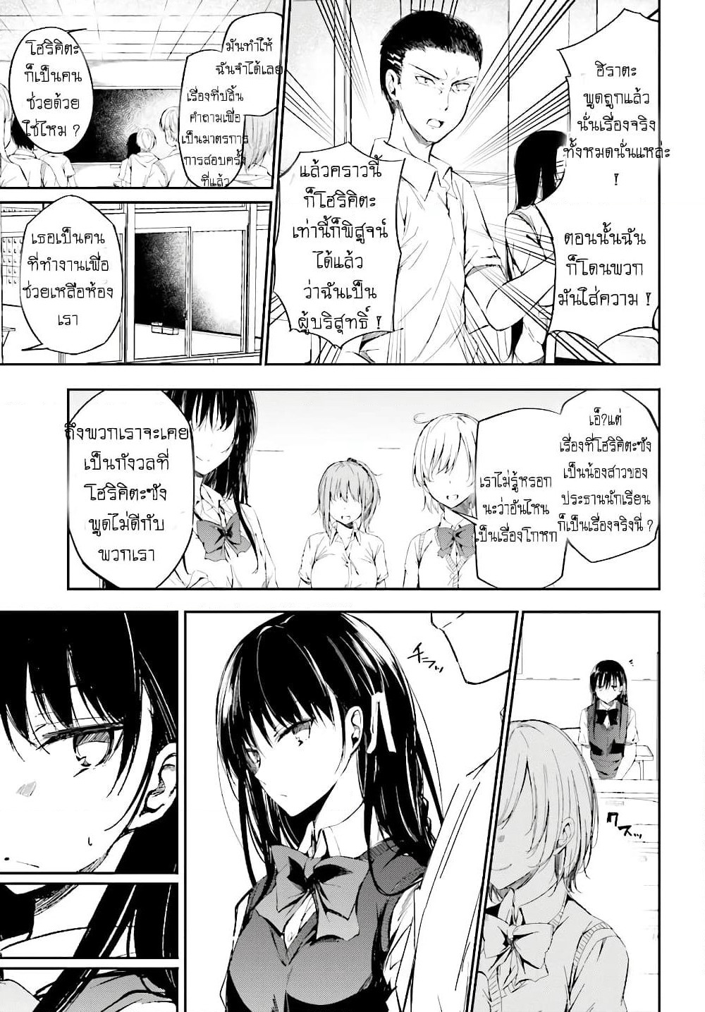 Welcome to the Meritocratic Classroom Root Horikita ขอต้อนรับสู่ห้องเรียนนิยม (เฉพาะ) ยอดคน √โฮริคิตะ page 17
