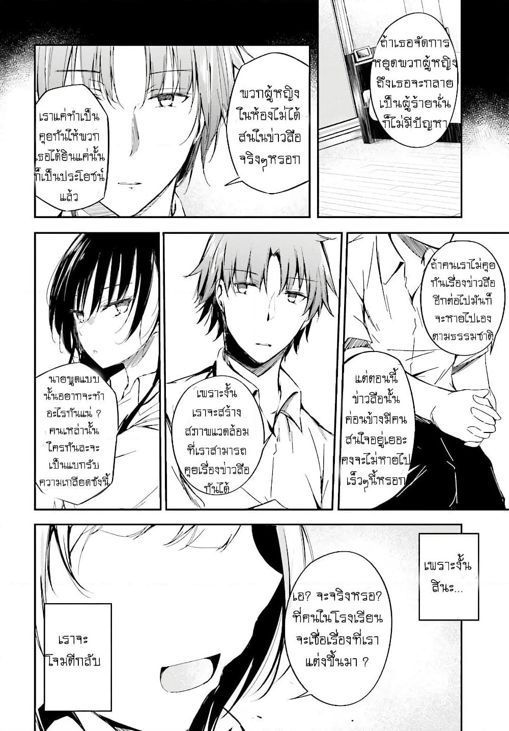 Welcome to the Meritocratic Classroom Root Horikita ขอต้อนรับสู่ห้องเรียนนิยม (เฉพาะ) ยอดคน √โฮริคิตะ page 18