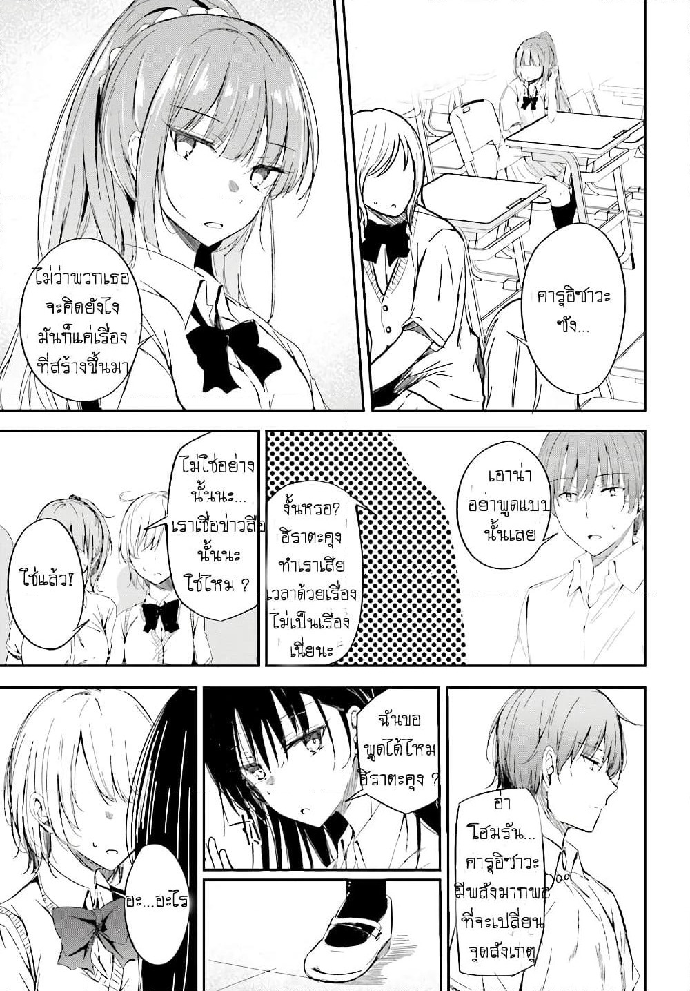 Welcome to the Meritocratic Classroom Root Horikita ขอต้อนรับสู่ห้องเรียนนิยม (เฉพาะ) ยอดคน √โฮริคิตะ page 19