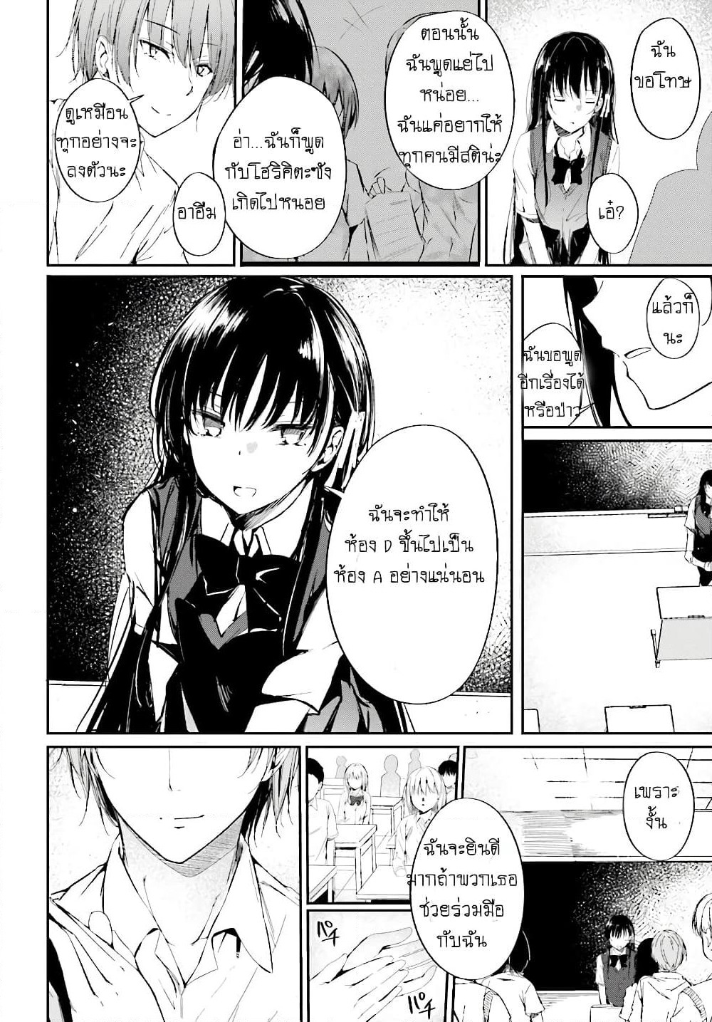 Welcome to the Meritocratic Classroom Root Horikita ขอต้อนรับสู่ห้องเรียนนิยม (เฉพาะ) ยอดคน √โฮริคิตะ page 20