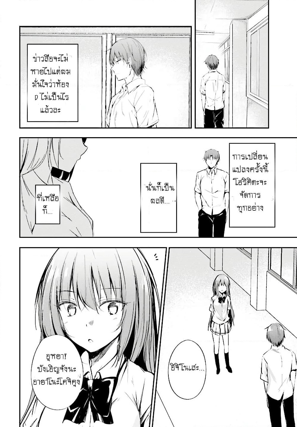 Welcome to the Meritocratic Classroom Root Horikita ขอต้อนรับสู่ห้องเรียนนิยม (เฉพาะ) ยอดคน √โฮริคิตะ page 22