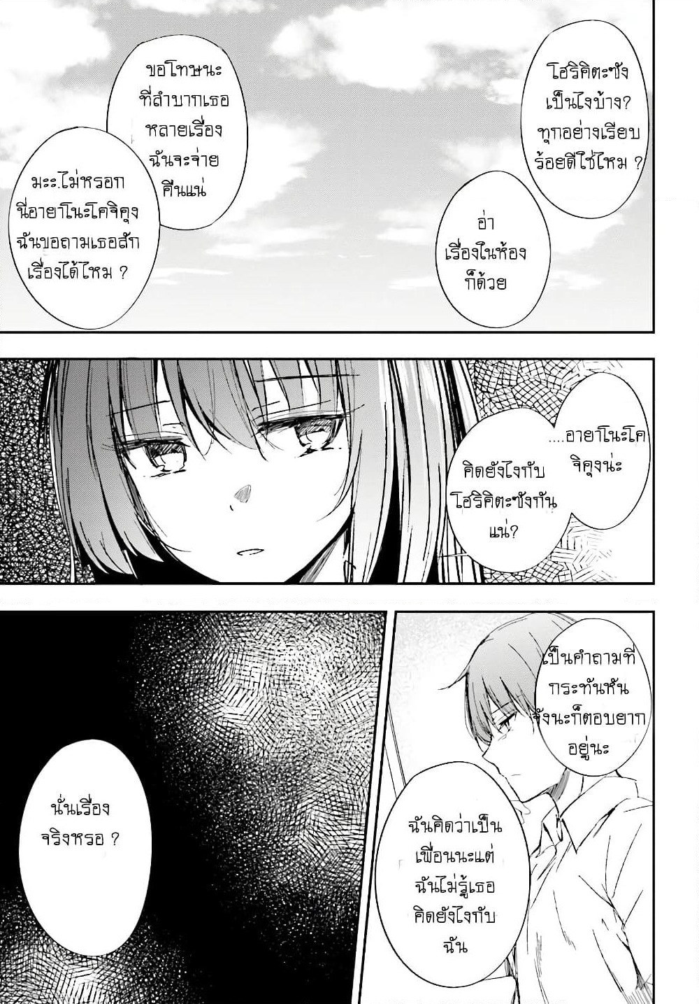 Welcome to the Meritocratic Classroom Root Horikita ขอต้อนรับสู่ห้องเรียนนิยม (เฉพาะ) ยอดคน √โฮริคิตะ page 23