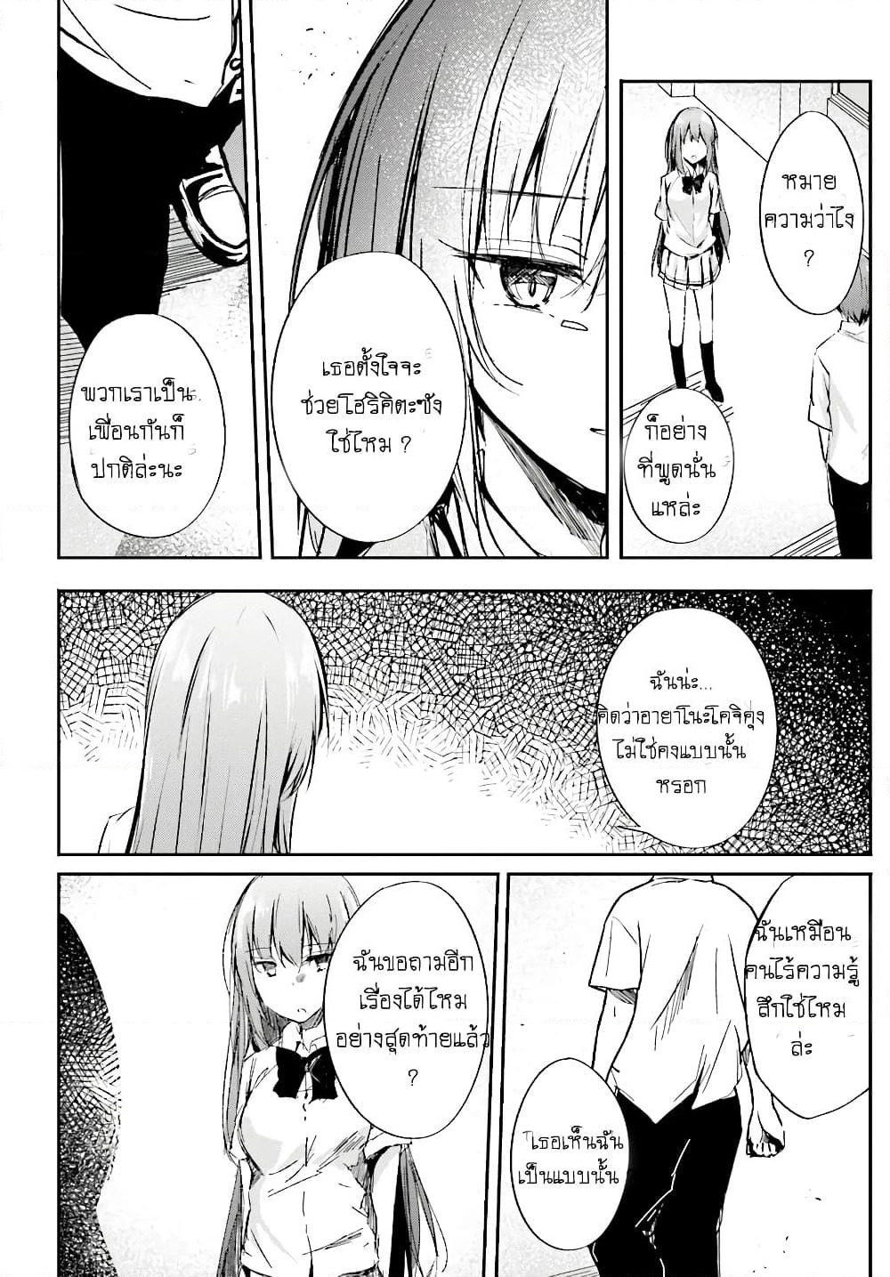 Welcome to the Meritocratic Classroom Root Horikita ขอต้อนรับสู่ห้องเรียนนิยม (เฉพาะ) ยอดคน √โฮริคิตะ page 24