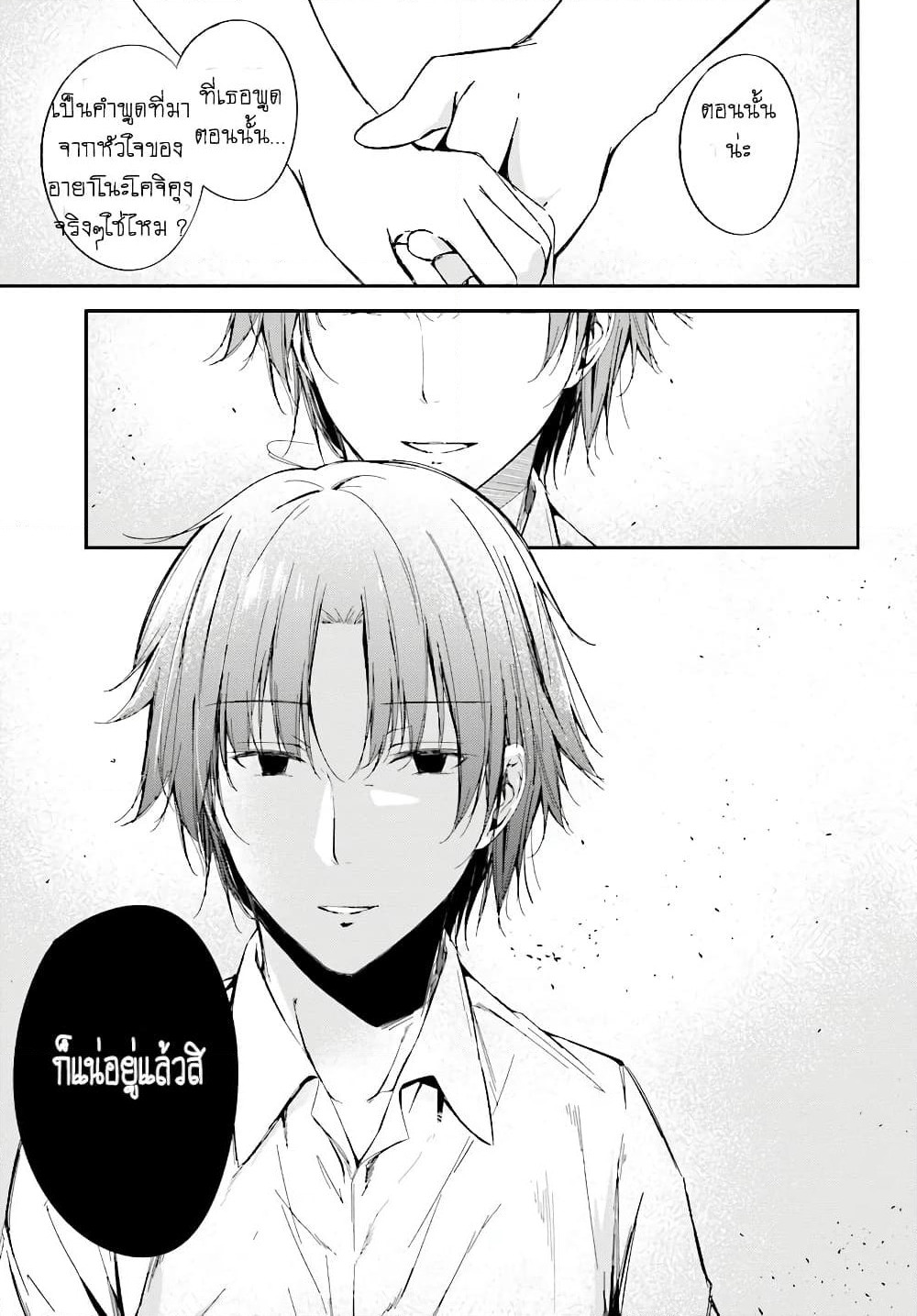 Welcome to the Meritocratic Classroom Root Horikita ขอต้อนรับสู่ห้องเรียนนิยม (เฉพาะ) ยอดคน √โฮริคิตะ page 25