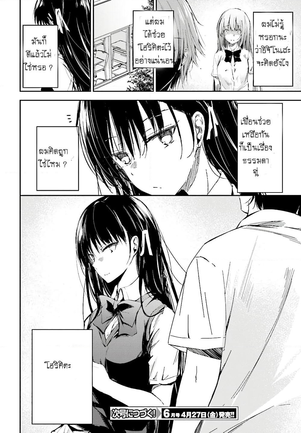 Welcome to the Meritocratic Classroom Root Horikita ขอต้อนรับสู่ห้องเรียนนิยม (เฉพาะ) ยอดคน √โฮริคิตะ page 26