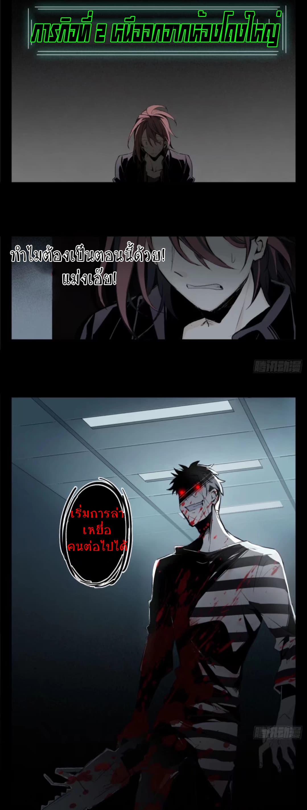 Welcome To The Nightmare Games page 25