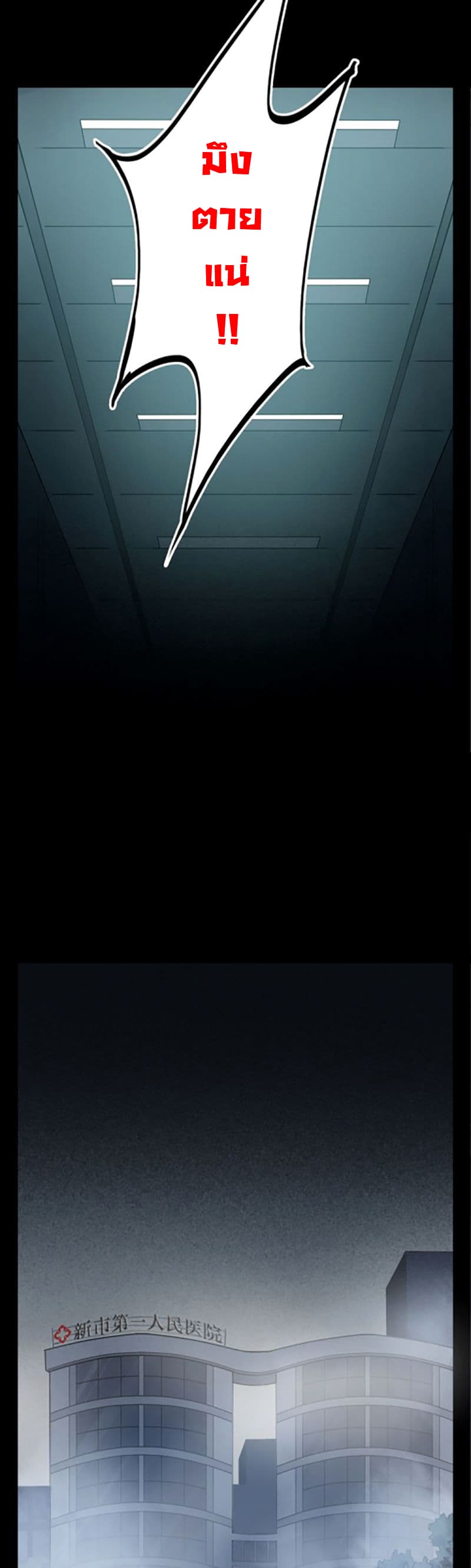 Welcome To The Nightmare Games page 6