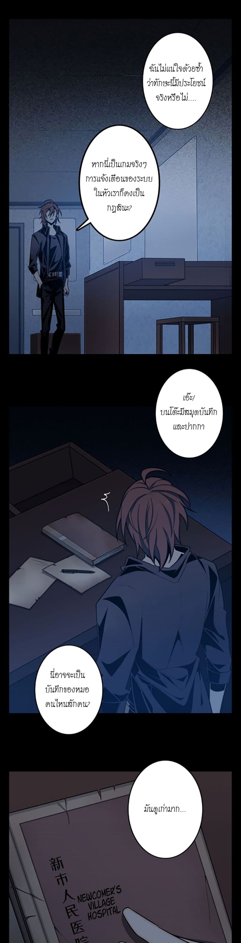 Welcome To The Nightmare Games page 20