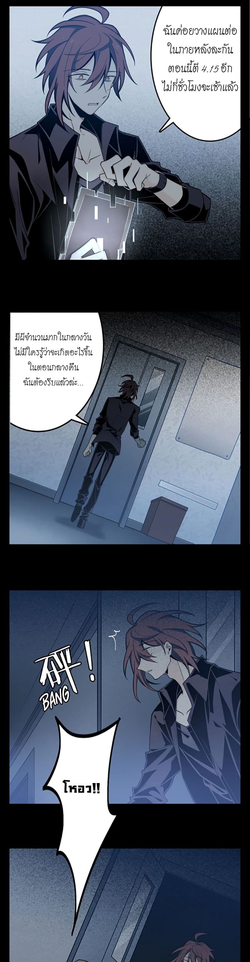 Welcome To The Nightmare Games page 22