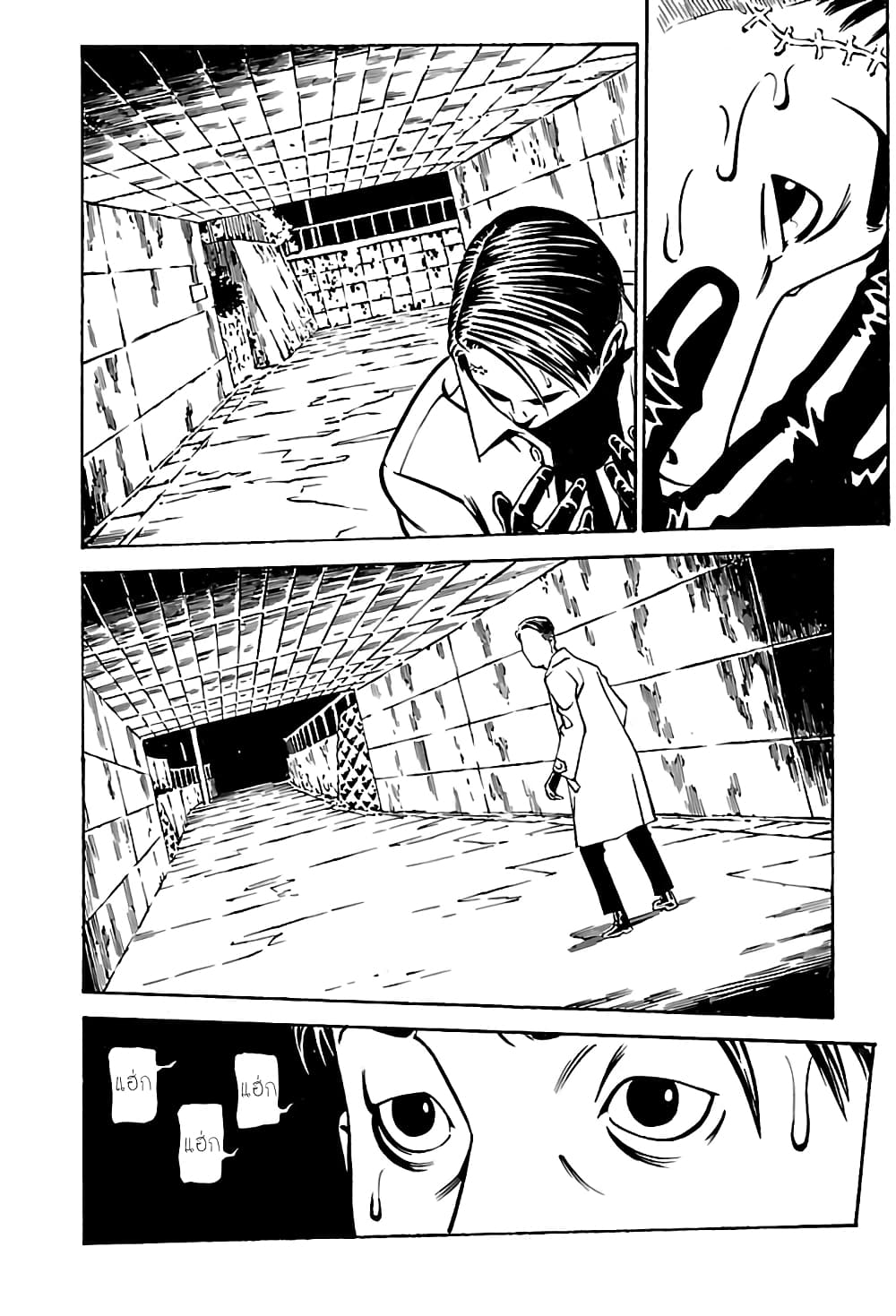 Wet Moon page 7