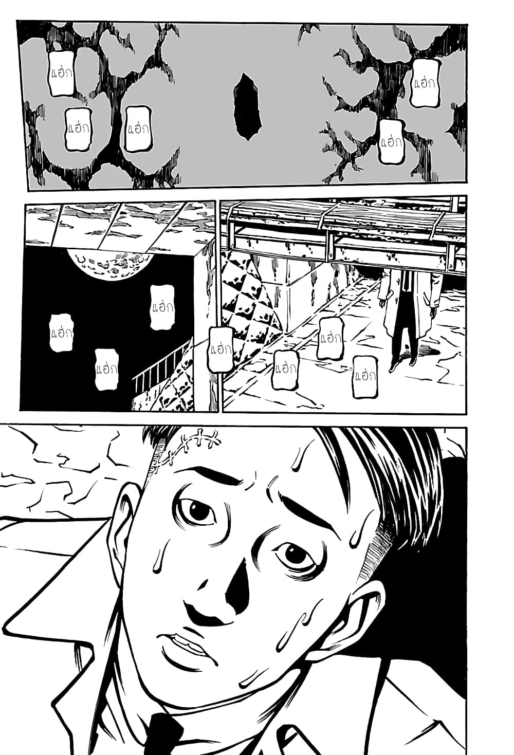 Wet Moon page 8