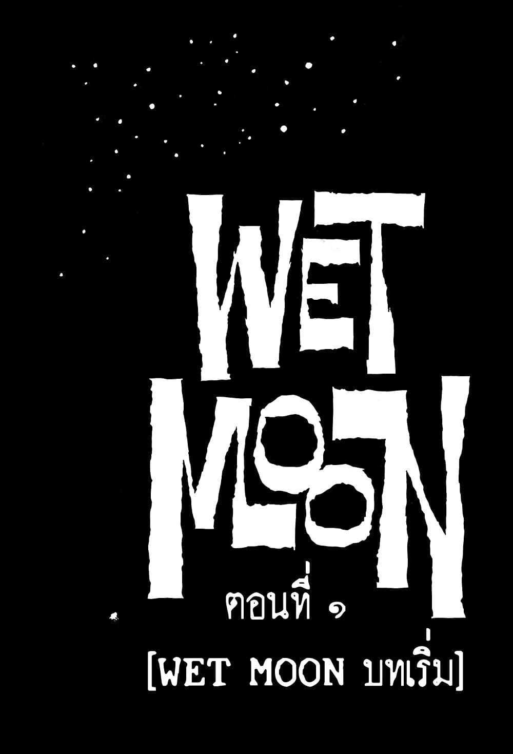 Wet Moon page 9