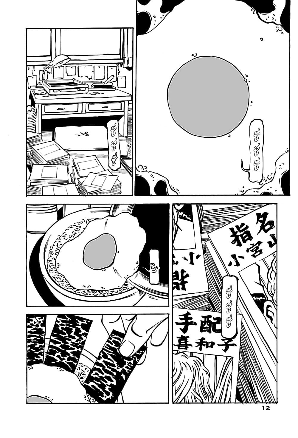 Wet Moon page 11