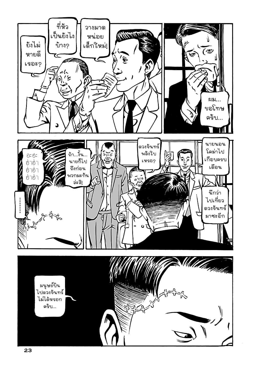Wet Moon page 21