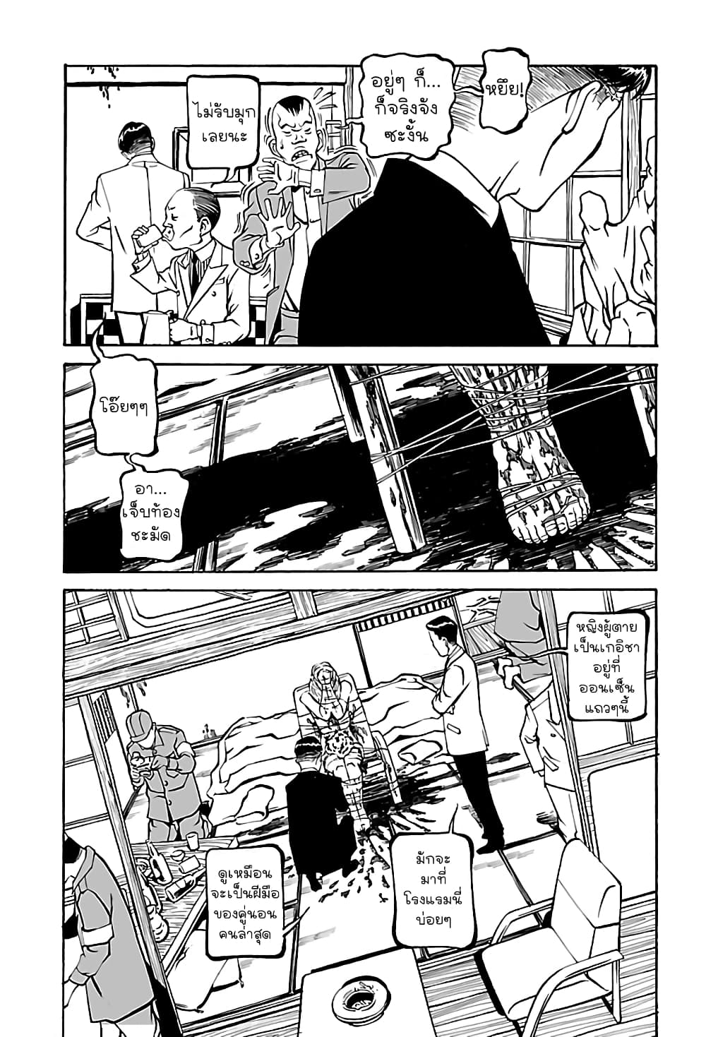 Wet Moon page 22