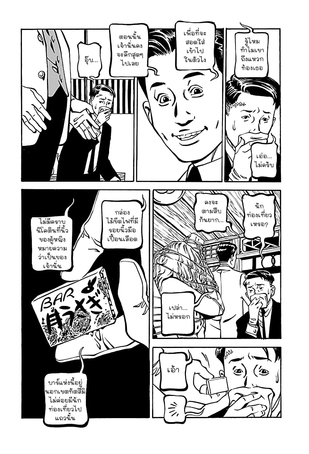 Wet Moon page 23