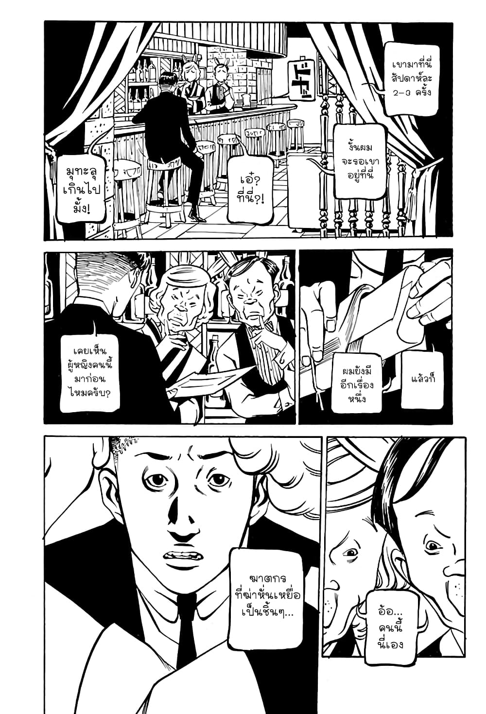 Wet Moon page 26