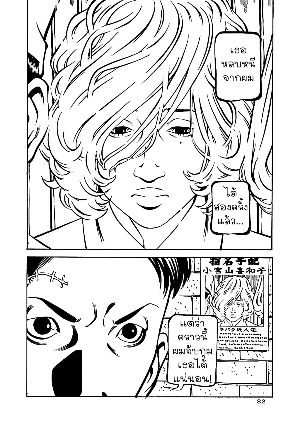 Wet Moon page 29