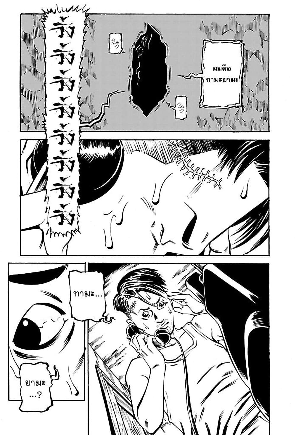 Wet Moon page 4
