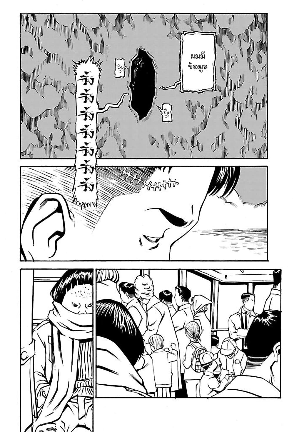 Wet Moon page 6