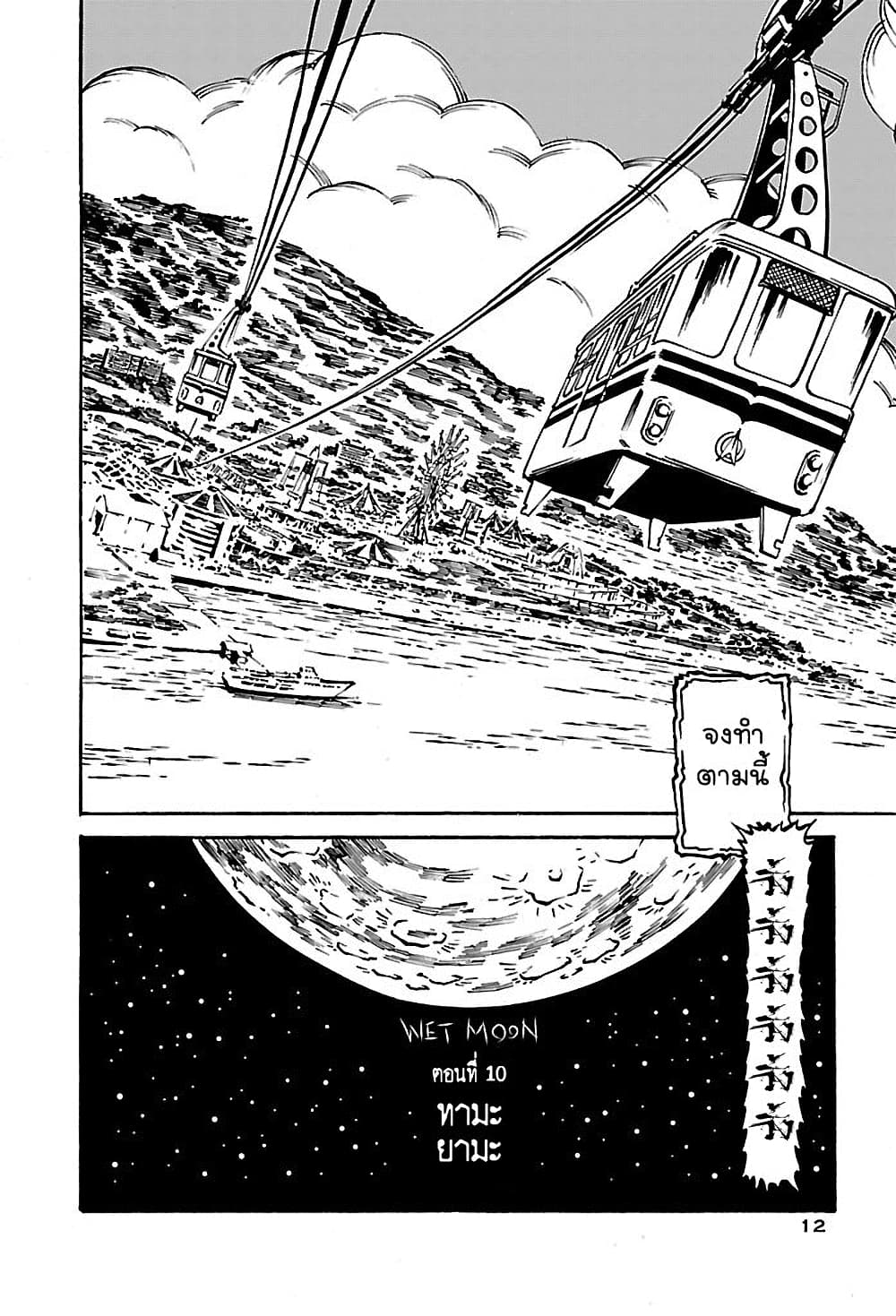 Wet Moon page 7