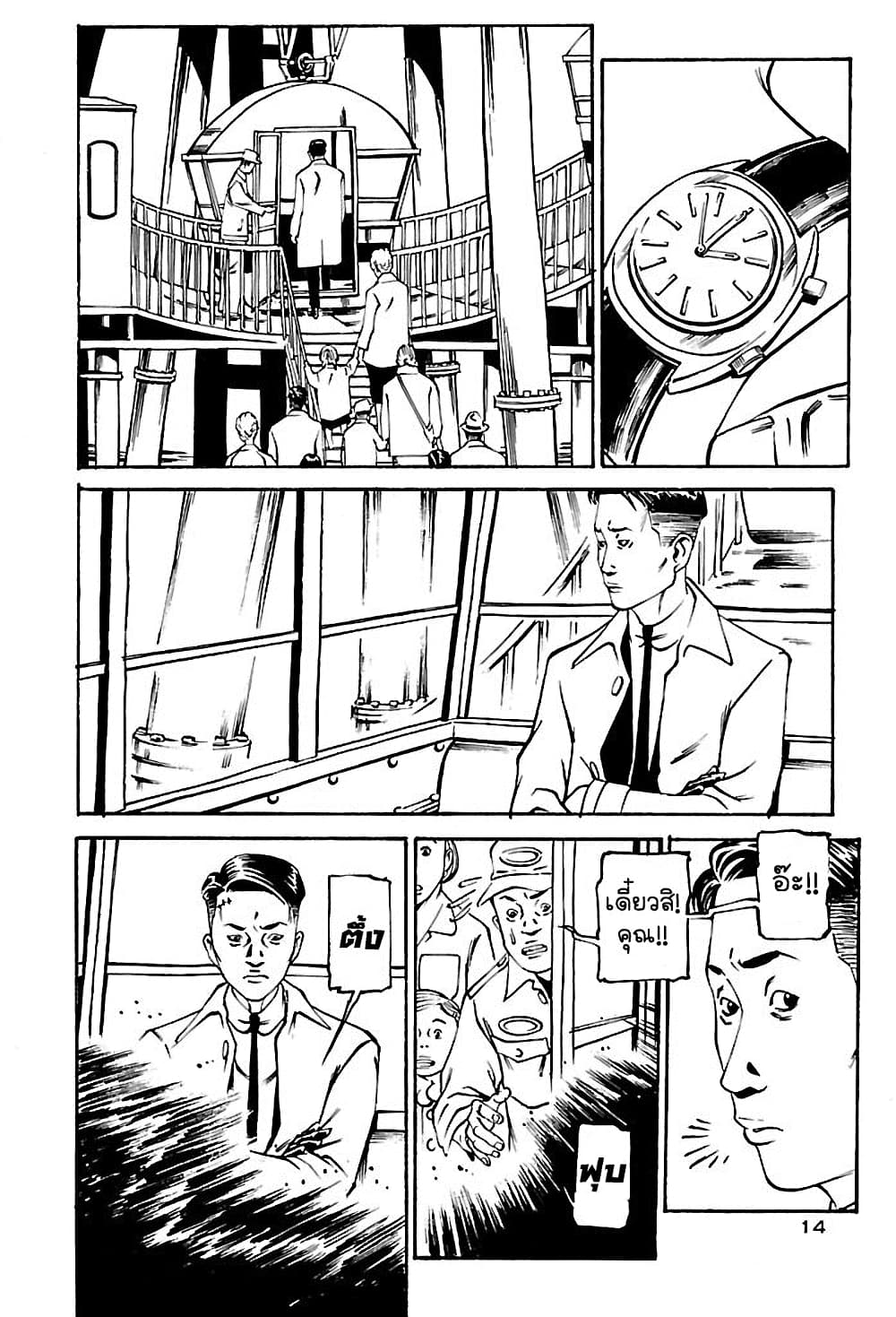 Wet Moon page 9