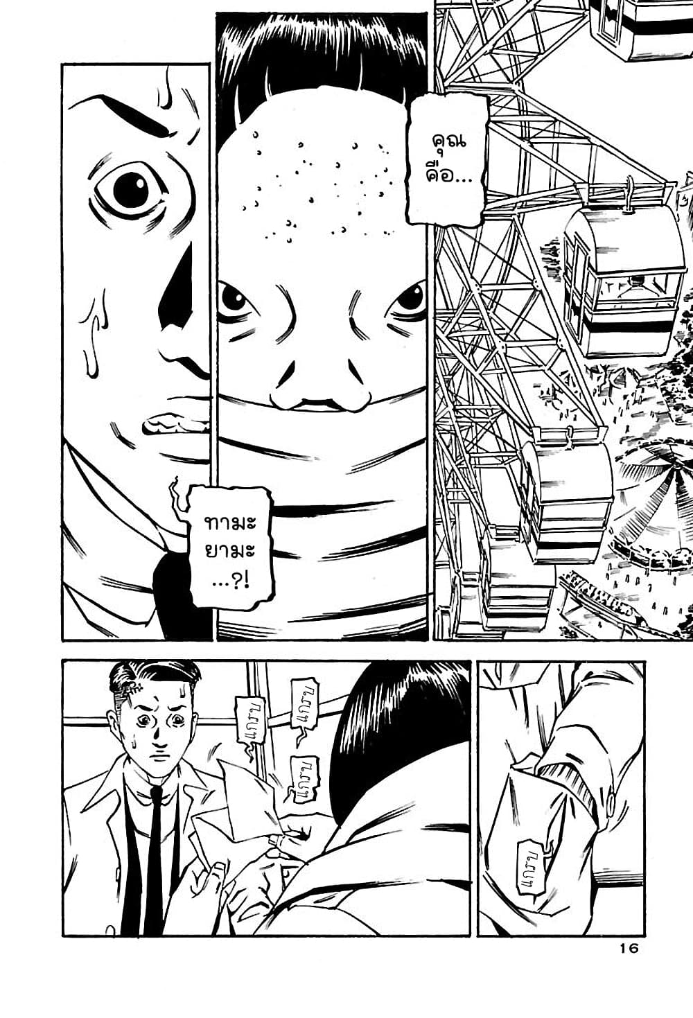 Wet Moon page 11