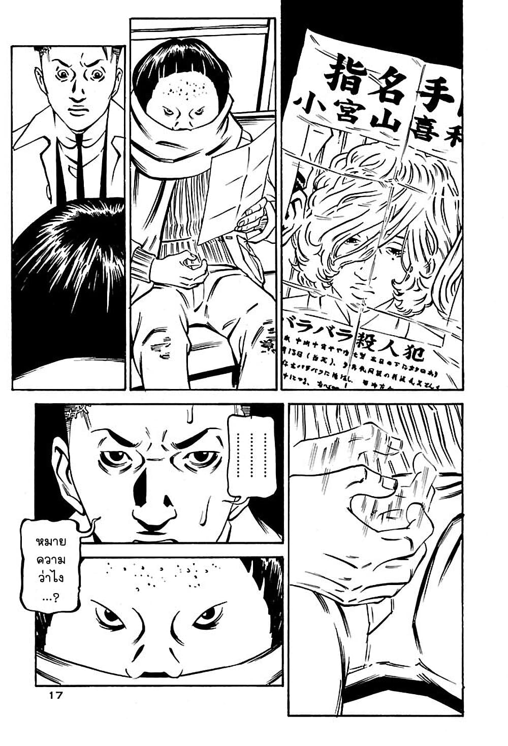 Wet Moon page 12