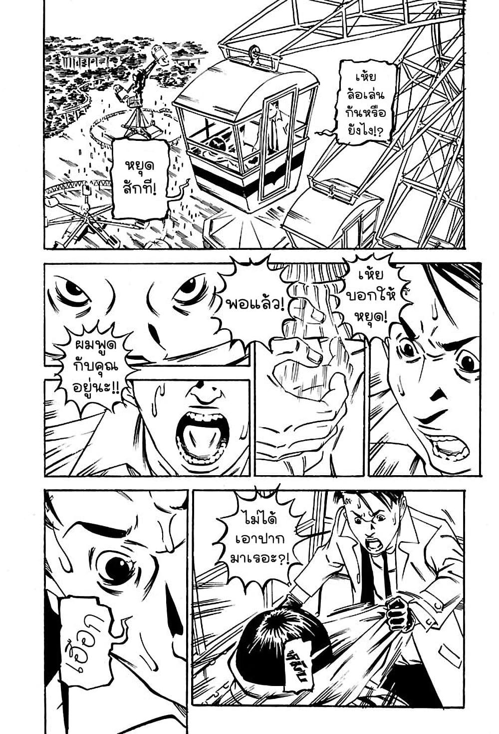 Wet Moon page 13