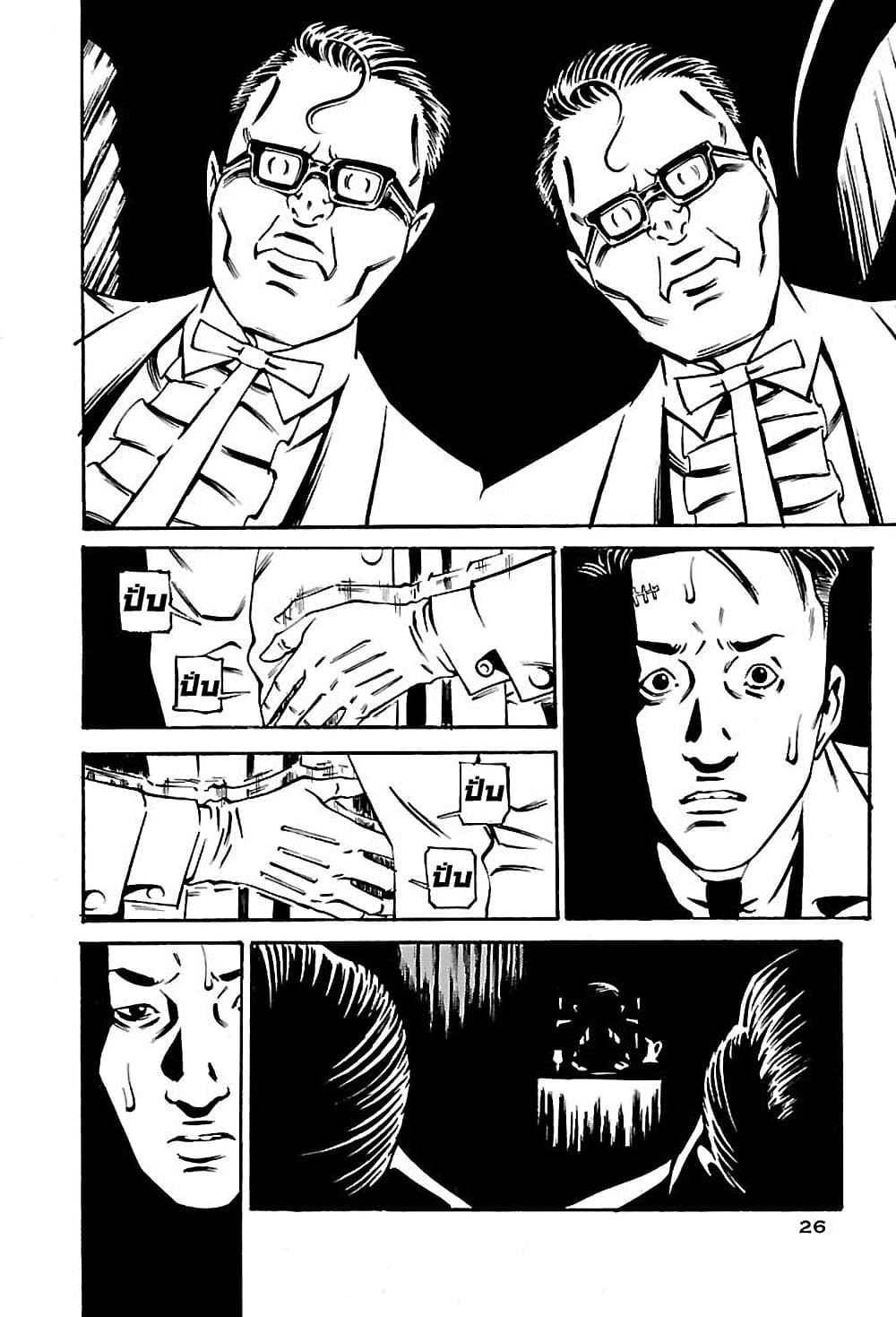 Wet Moon page 21