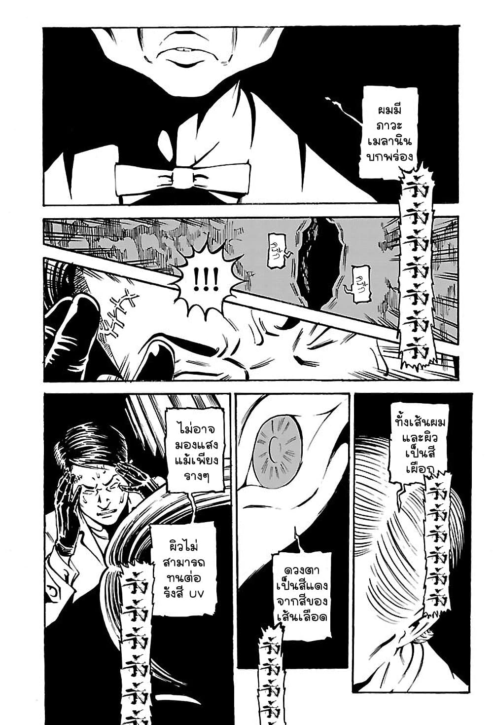 Wet Moon page 23