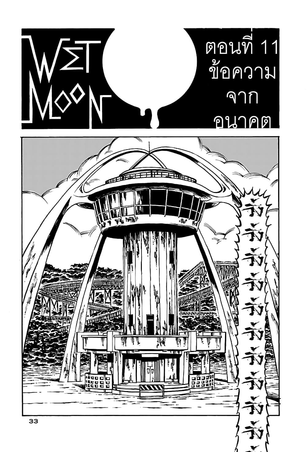 Wet Moon page 1