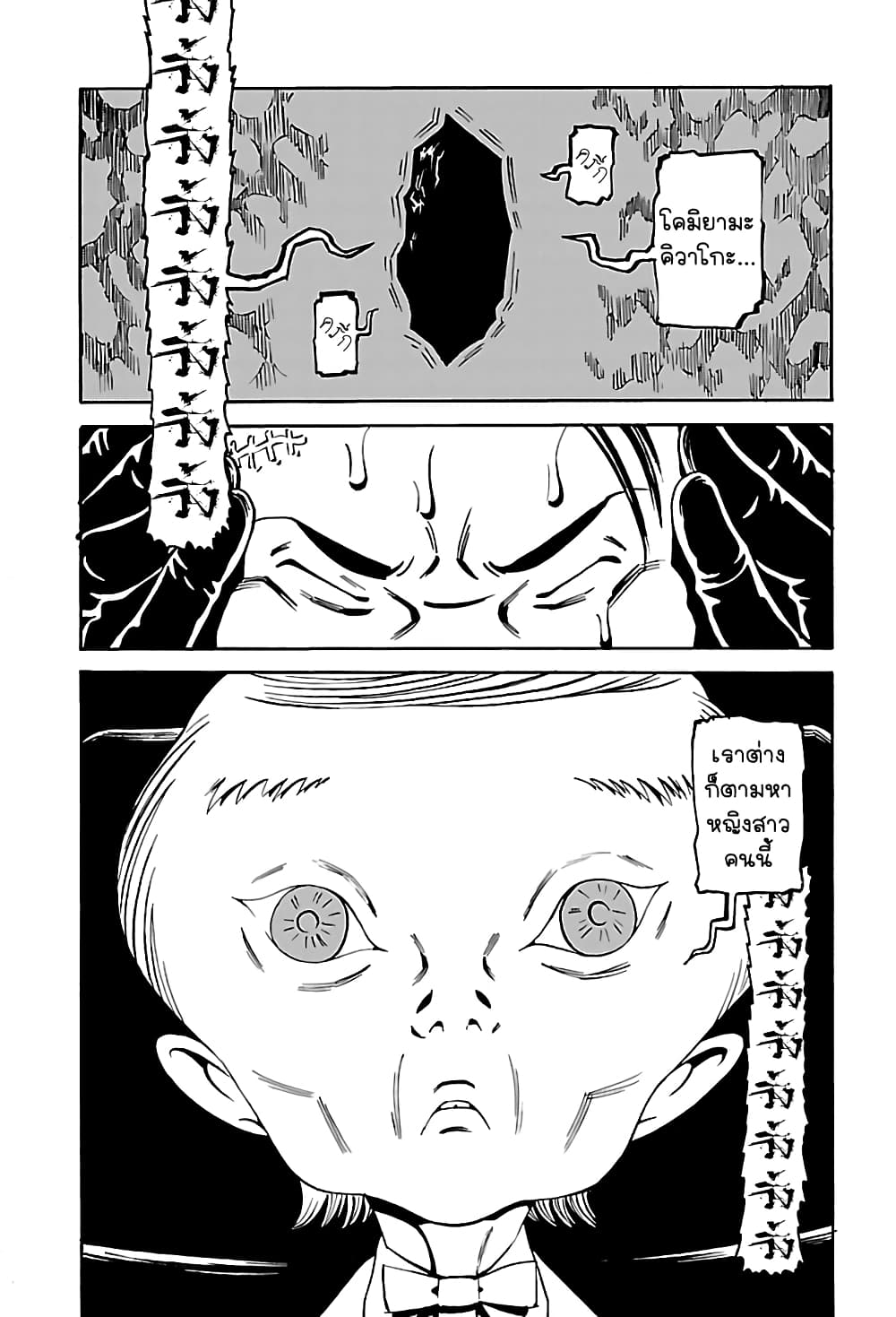 Wet Moon page 2